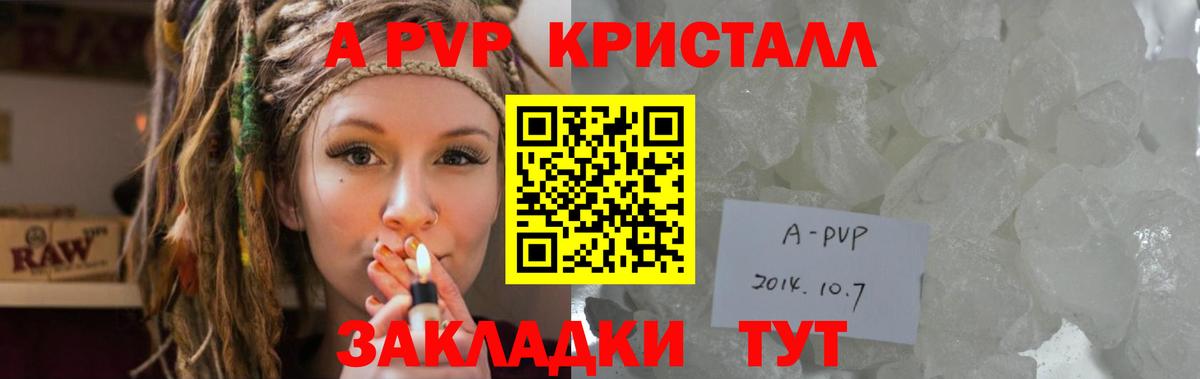 что такое   A PVP СК  APVP СК КРИС  Alfa_PVP Crystall  Вход с VPN  Чебоксары 
