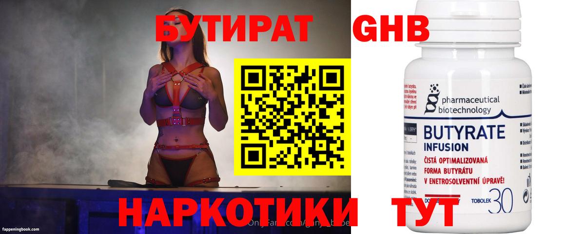 БУТИРАТ буратино Чебоксары