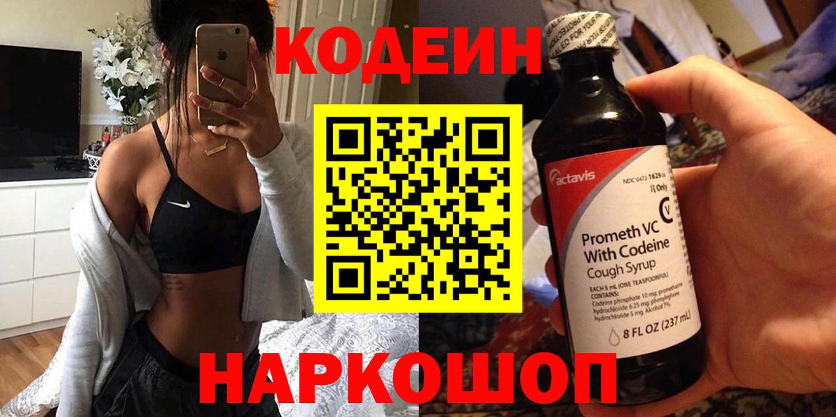 Кодеиновый сироп Lean Purple Drank  Вход с VPN  Чебоксары 