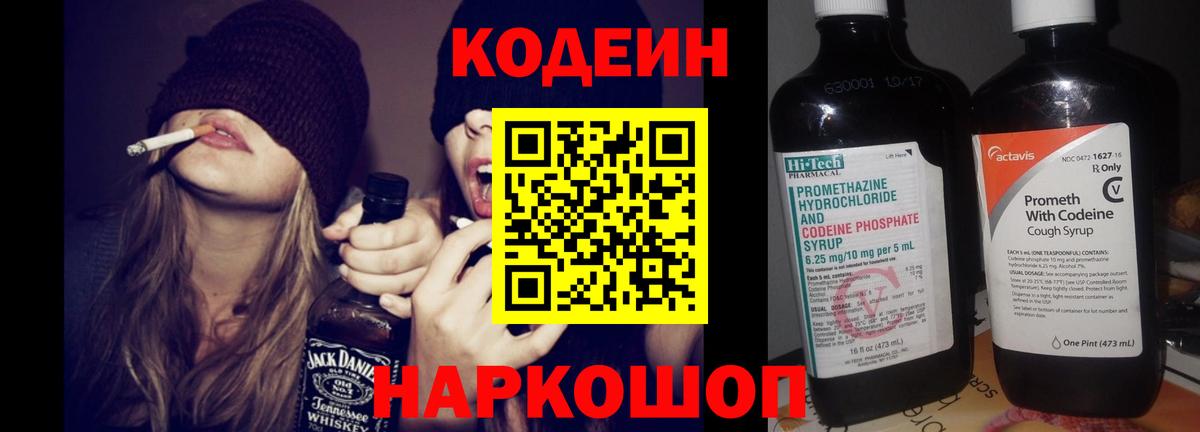 Codein Purple Drank Чебоксары